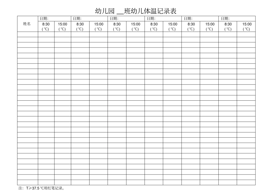 完整版幼儿园体温记录表_第1页