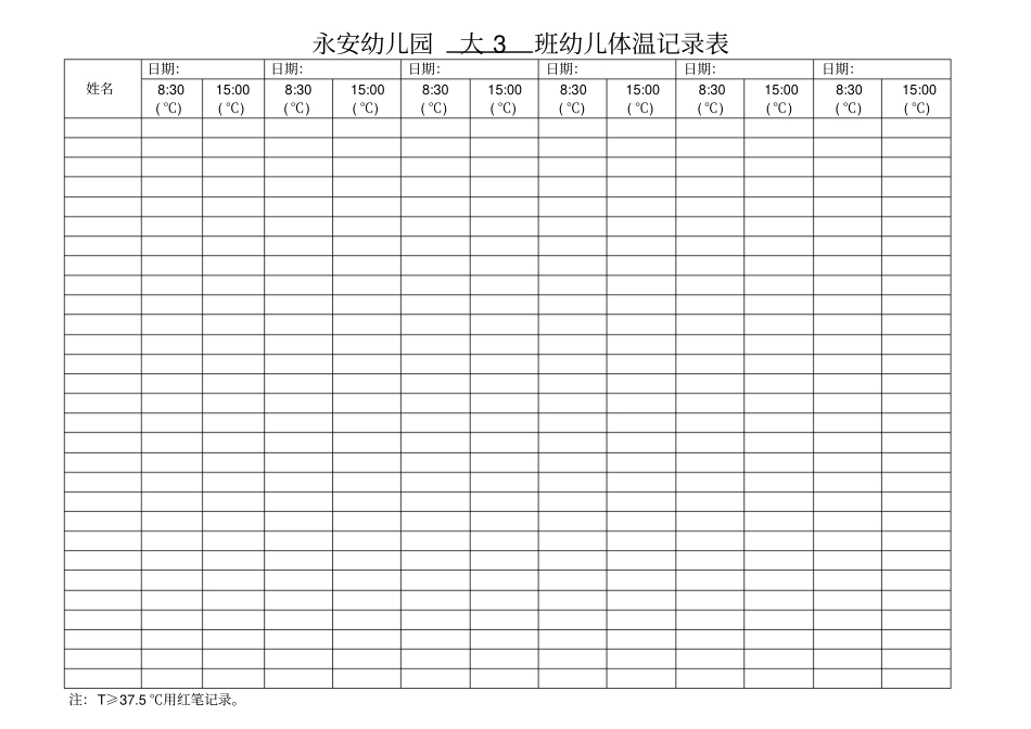 完整版幼儿园体温记录表_第2页
