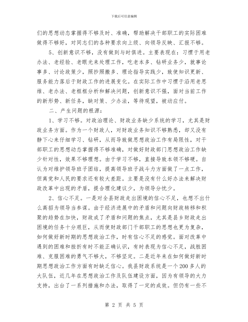 科学发展观学习个人剖析材料与科学发展观调研报告：论中国改革开放科学发展观的三个基本问题汇编_第2页