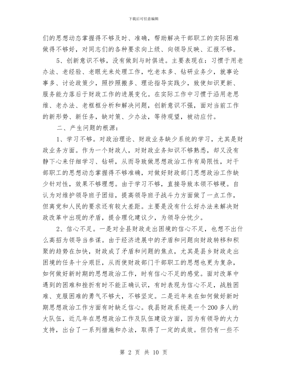 科学发展观学习个人剖析材料与科学技术局上半年工作总结与下半年工作思路汇编_第2页