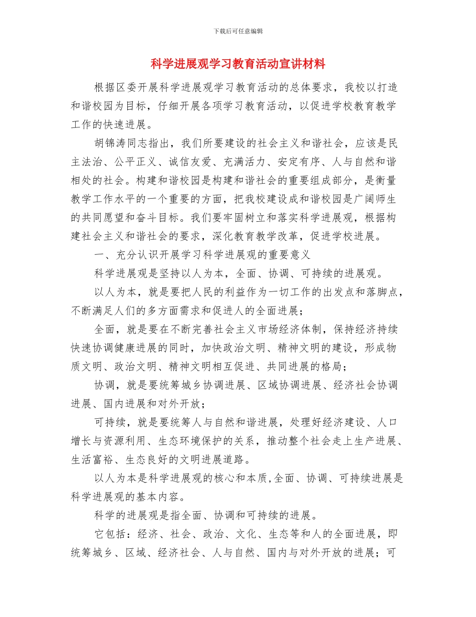 科学发展观学习体会和自我剖析材料与科学发展观学习教育活动宣讲材料汇编_第2页