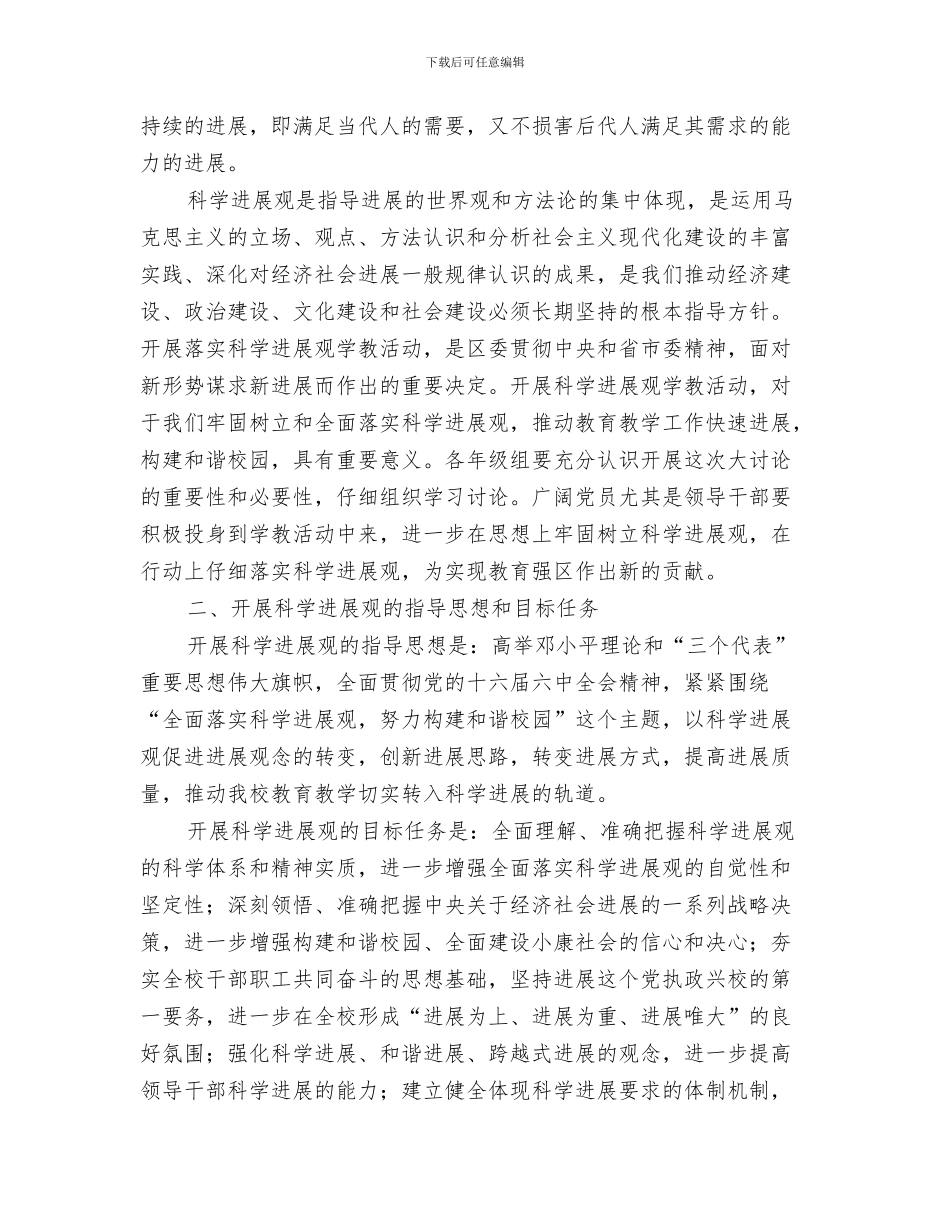 科学发展观学习体会和自我剖析材料与科学发展观学习教育活动宣讲材料汇编_第3页