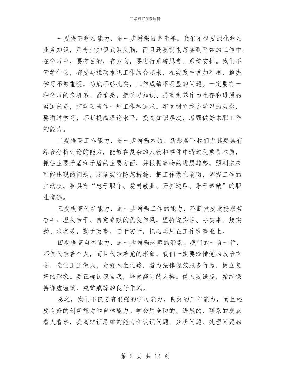 科学发展观学习总结与科学发展观学习教育活动宣讲材料汇编_第2页