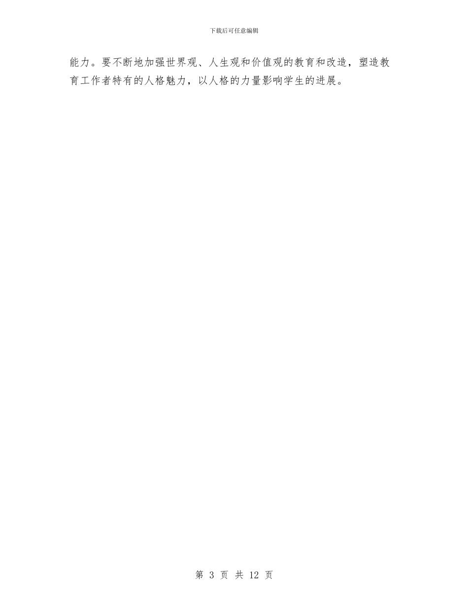 科学发展观学习总结与科学发展观学习教育活动宣讲材料汇编_第3页