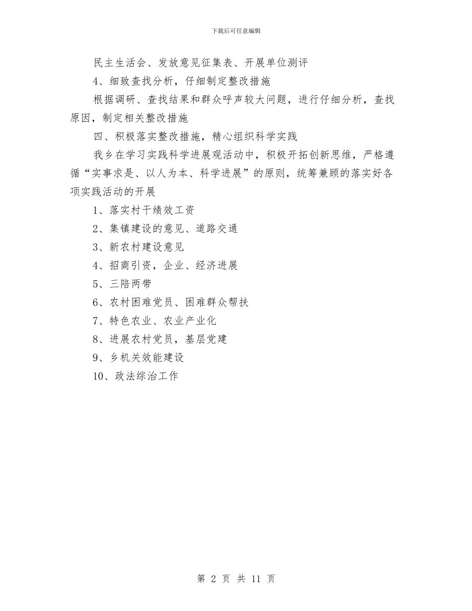 科学发展观学习情况汇报与科学发展观活动考察报告汇编_第2页