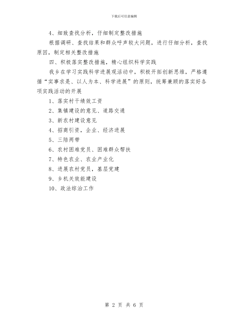 科学发展观学习情况汇报与科学发展观调查报告汇编_第2页