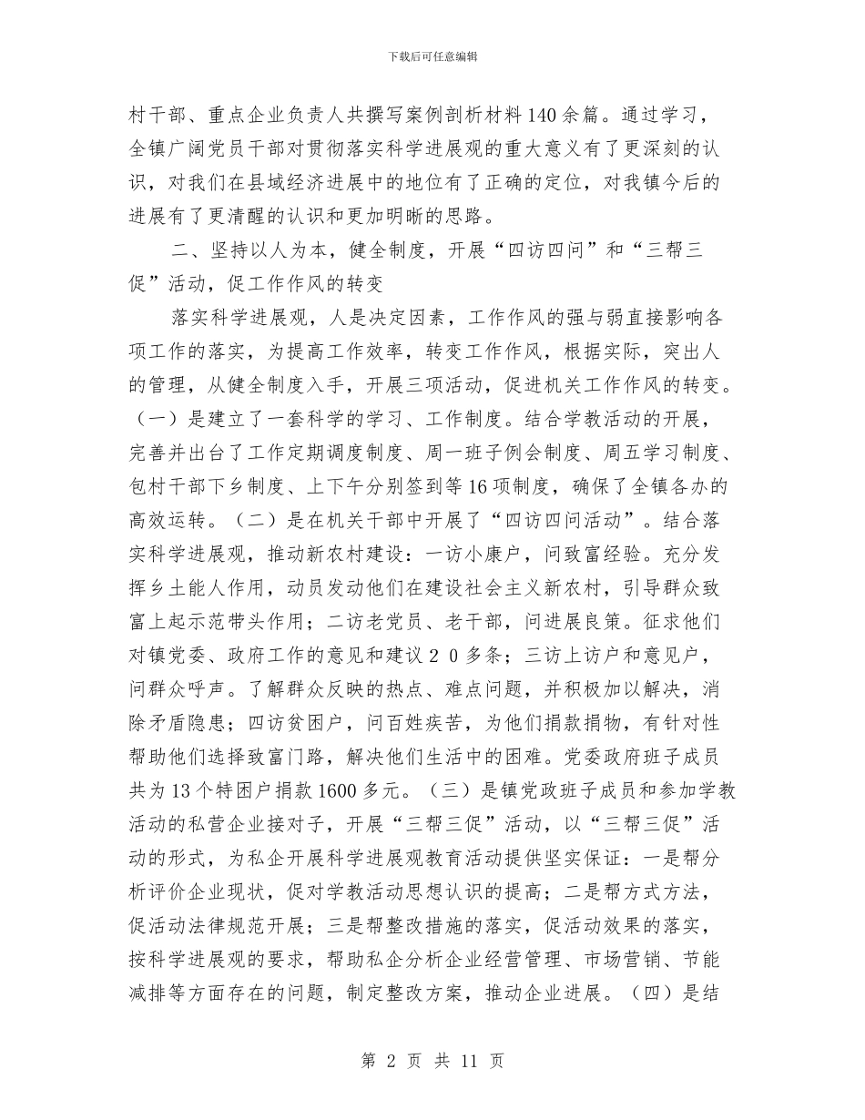 科学发展观学习教育活动总结与科学发展观学习调研阶段工作总结汇编_第2页