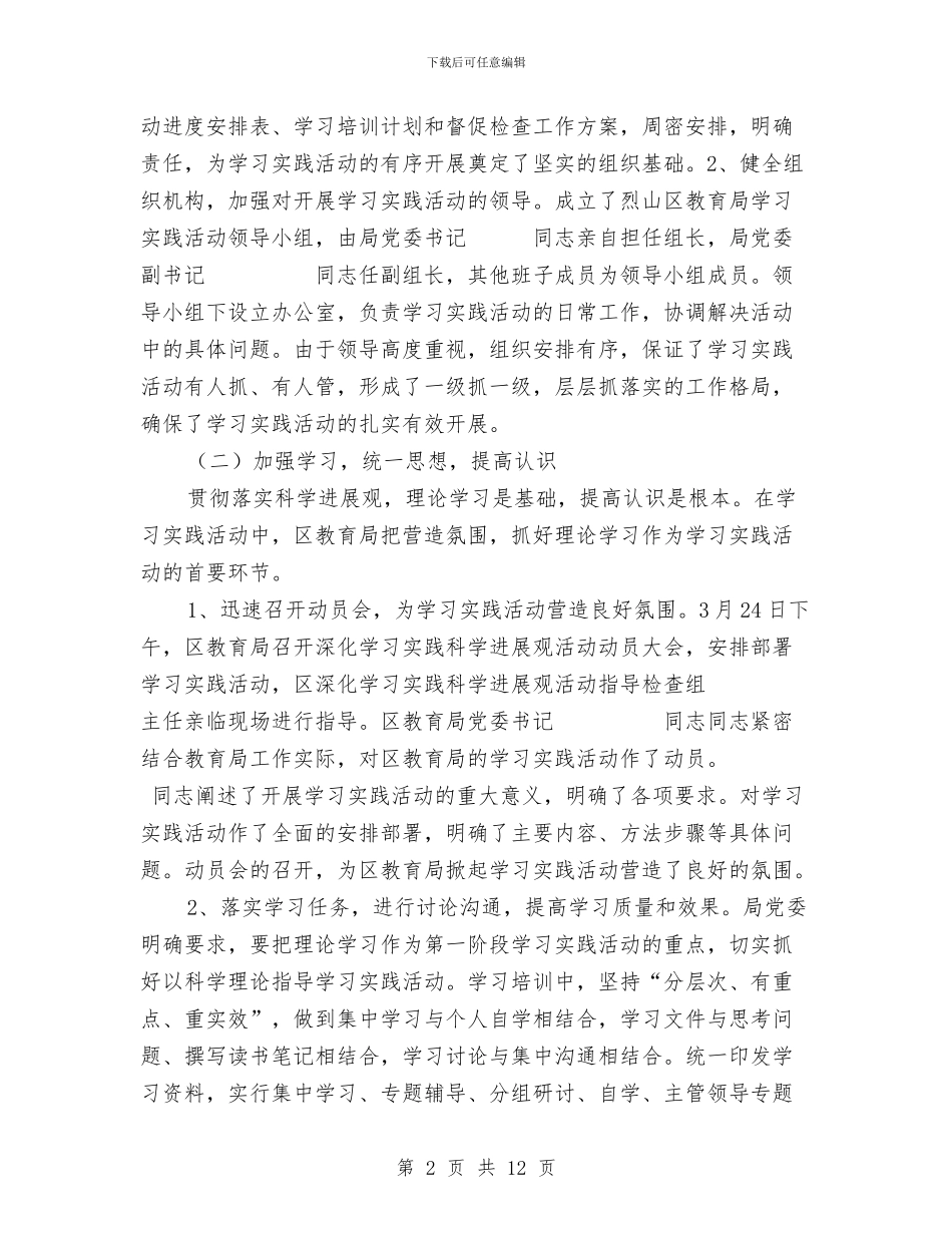 科学发展观学习调研阶段工作总结与科学发展观引领执政能力建设汇编_第2页
