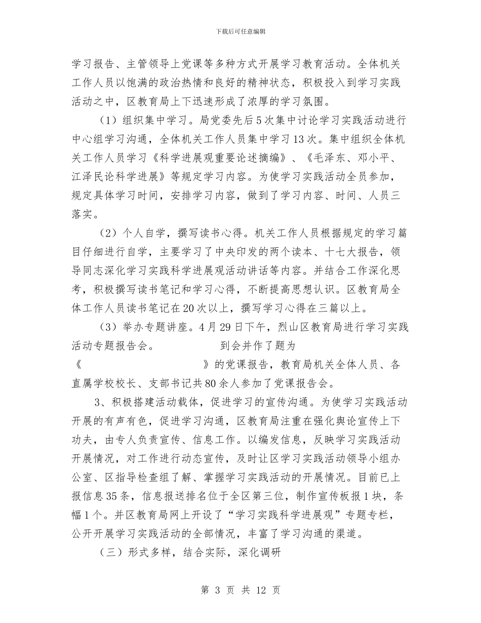 科学发展观学习调研阶段工作总结与科学发展观引领执政能力建设汇编_第3页