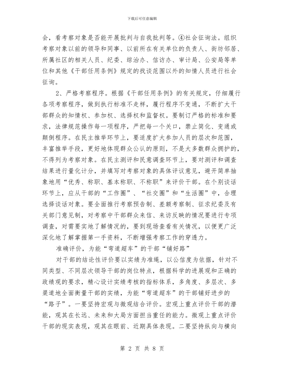 科学发展观干部考察报告与科学发展观调查报告汇编_第2页