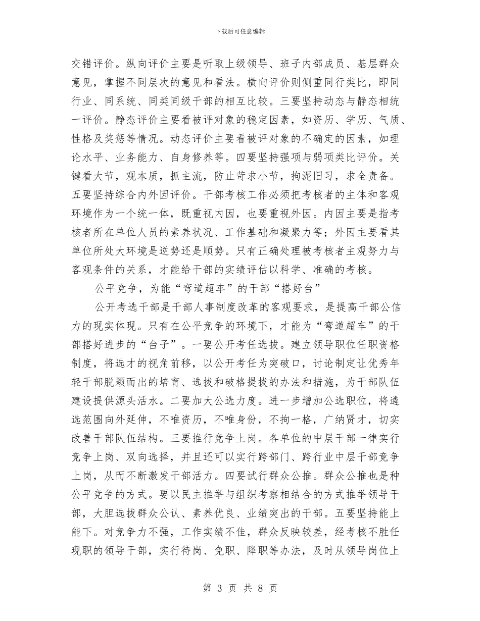 科学发展观干部考察报告与科学发展观调查报告汇编_第3页