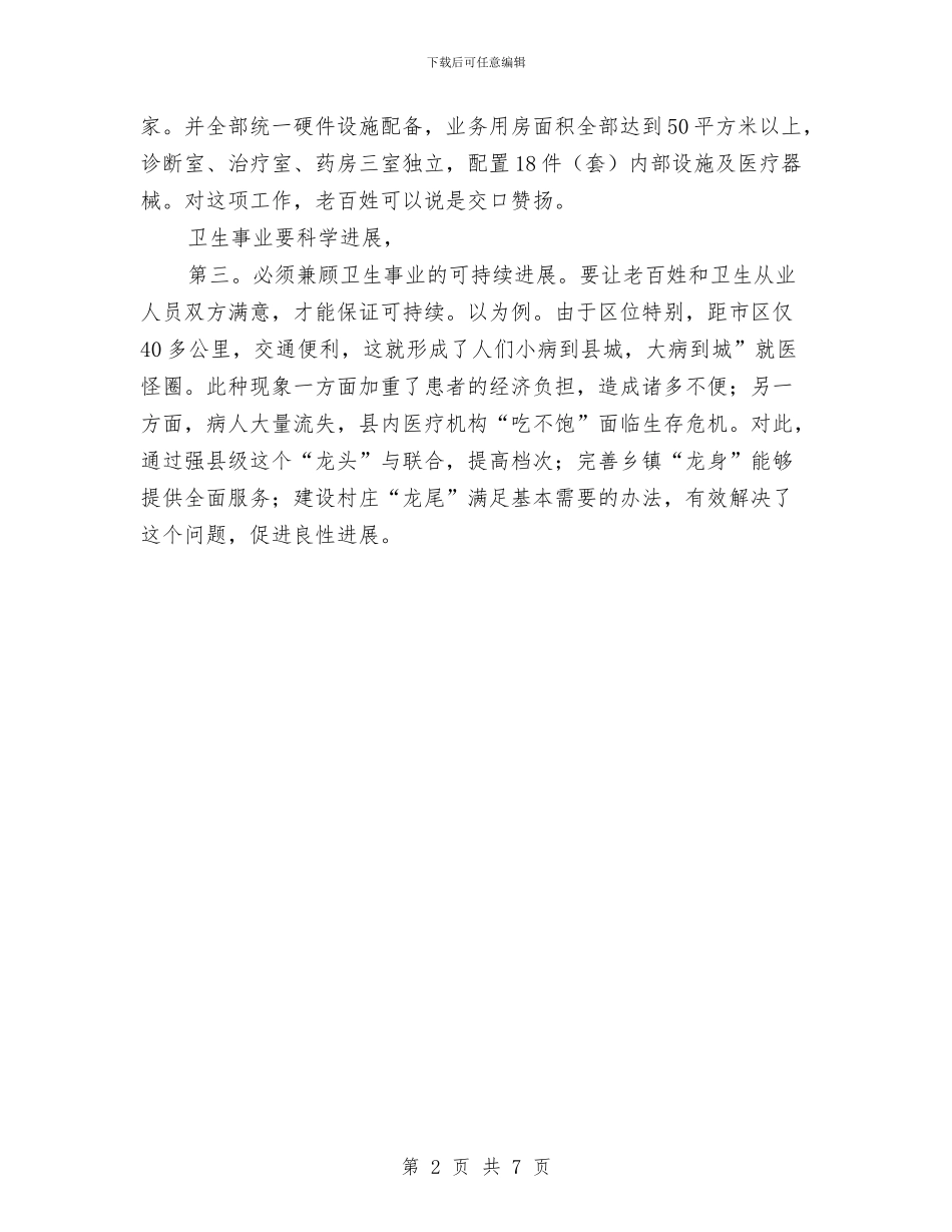 科学发展观座谈会发言要领与科学发展观是时代前进的旗帜汇编_第2页