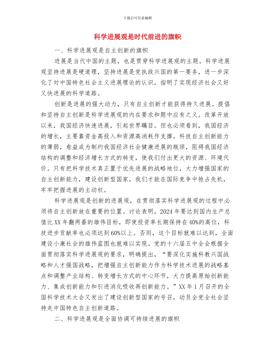 科学发展观座谈会发言要领与科学发展观是时代前进的旗帜汇编_第3页