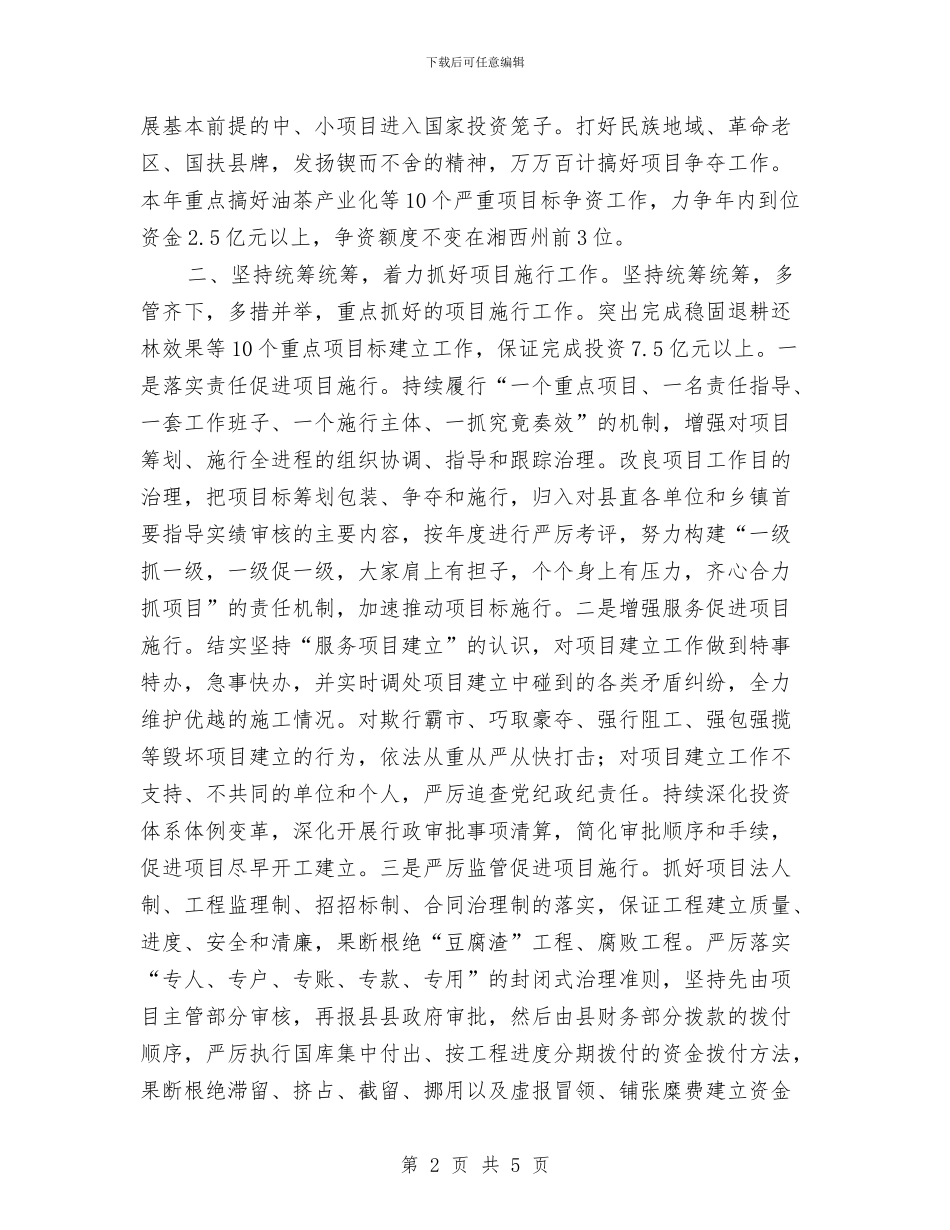 科学发展观指导项目建设实践交流材料与科学技术和知识产权工作计划汇编_第2页