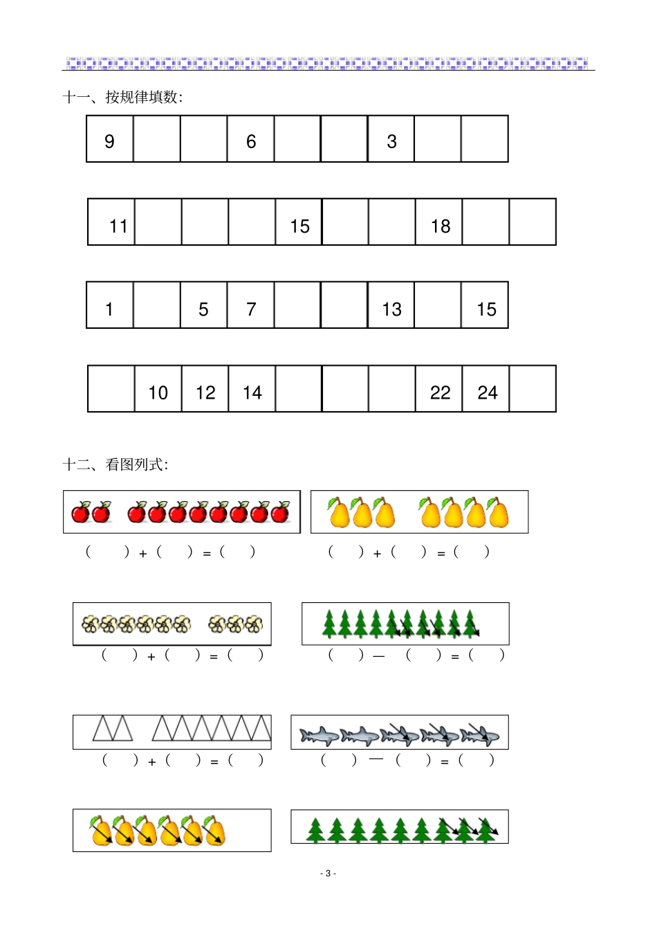 完整版幼儿园大班数学试题适合6岁左右_第3页