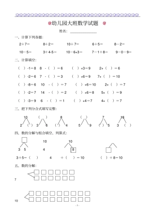 完整版幼儿园大班数学试题适合6岁左右