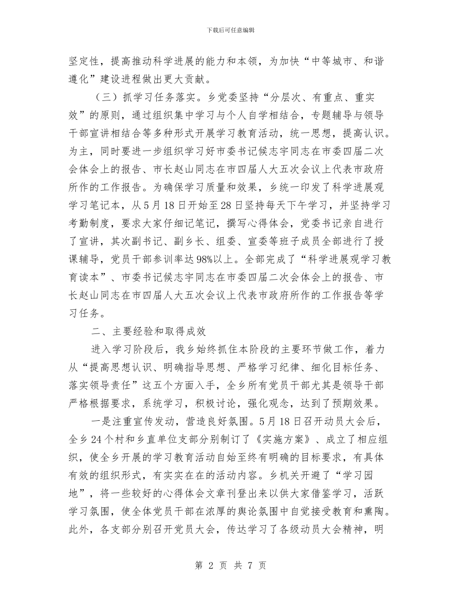 科学发展观教育活动总结与科学发展观整改落实“回头看”专项检查准备工作通知汇编_第2页