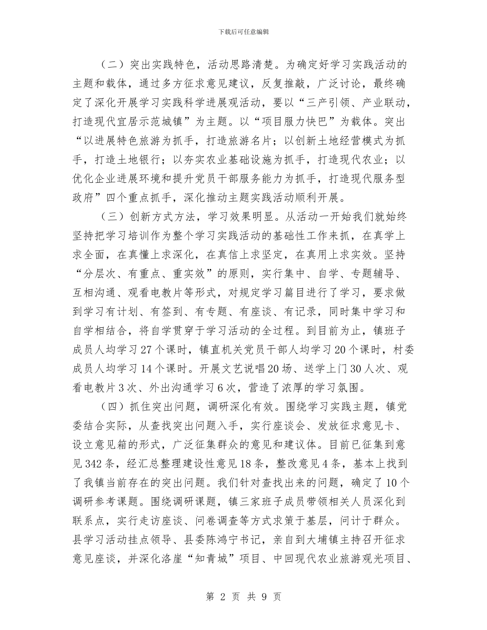 科学发展观活动典型发言与科学发展观活动学习调研阶段工作小结及下一步措施汇编_第2页