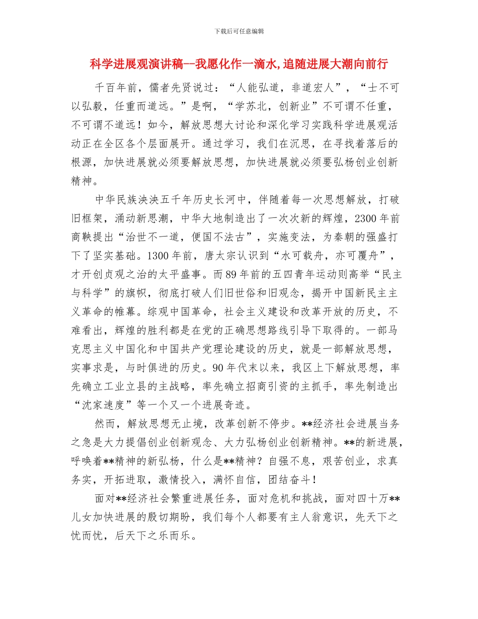 科学发展观活动学习调研阶段总结与科学发展观演讲稿_第3页