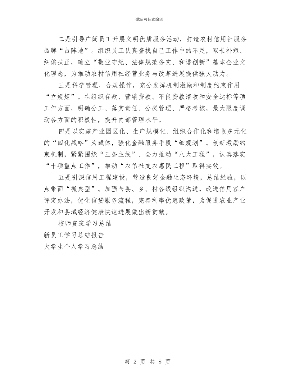 科学发展观活动学习调研阶段总结与科学发展观活动总结学习材料汇编_第2页