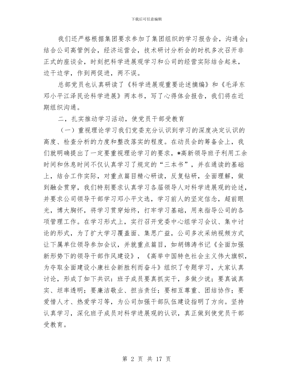 科学发展观活动总结学习材料与科学发展观活动领导作风建设调研报告汇编_第2页