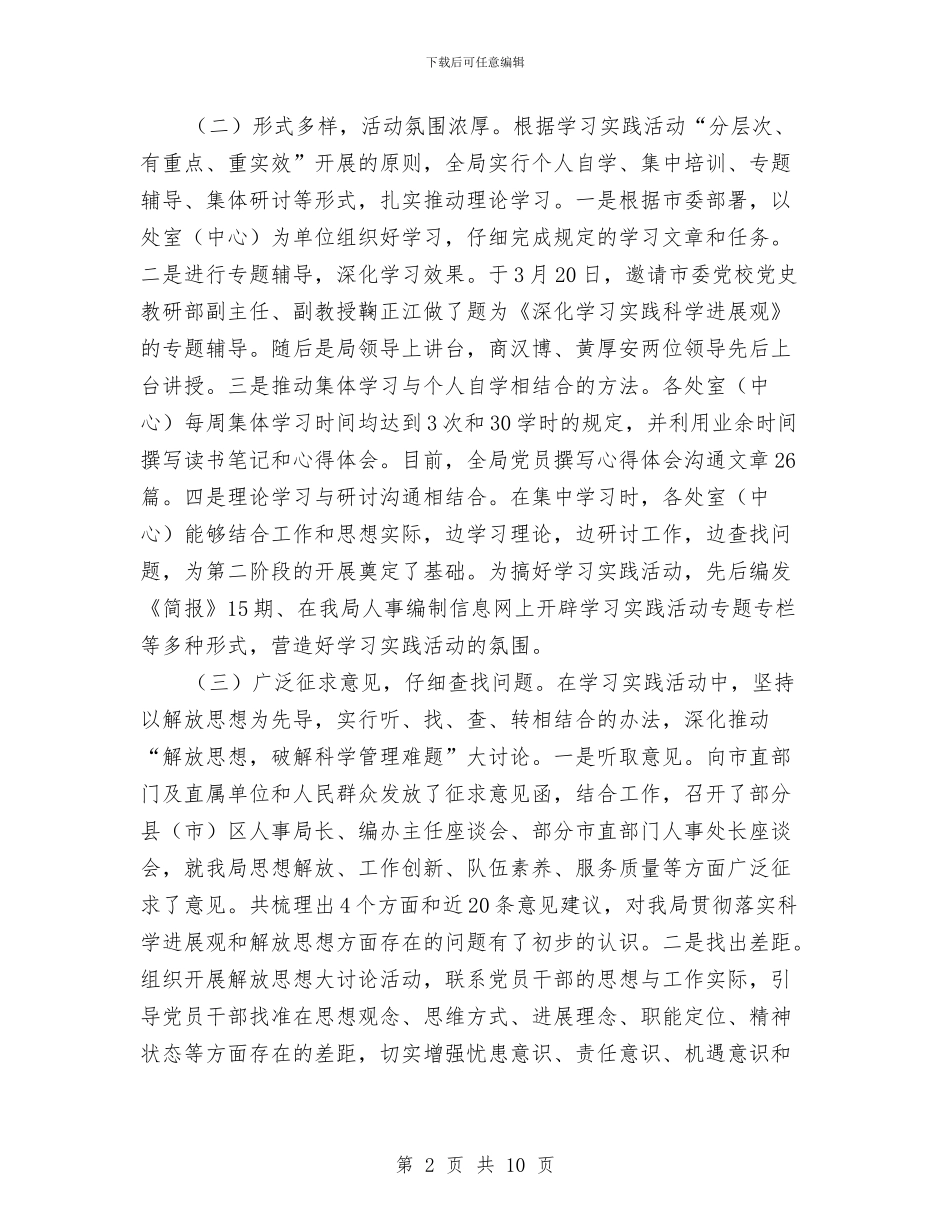 科学发展观活动第二阶段动员会议上的讲话与科学发展观的晚会主持词汇编_第2页