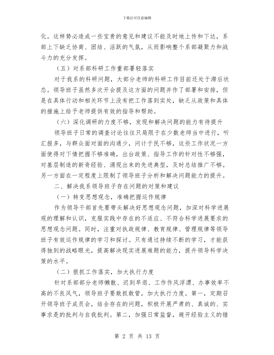 科学发展观活动领导作风建设调研报告与科学发展观演讲稿_第2页