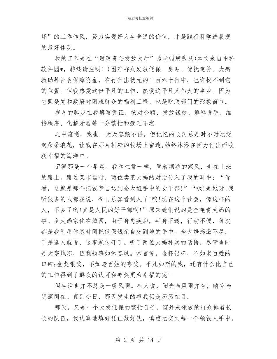 科学发展观演讲稿—践行科学发展观、平凡岗位作贡献与科学发展观的作风建设思考汇编_第2页