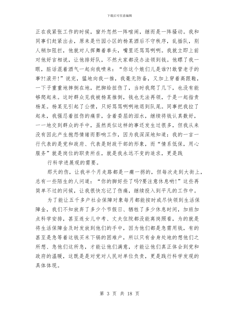 科学发展观演讲稿—践行科学发展观、平凡岗位作贡献与科学发展观的作风建设思考汇编_第3页