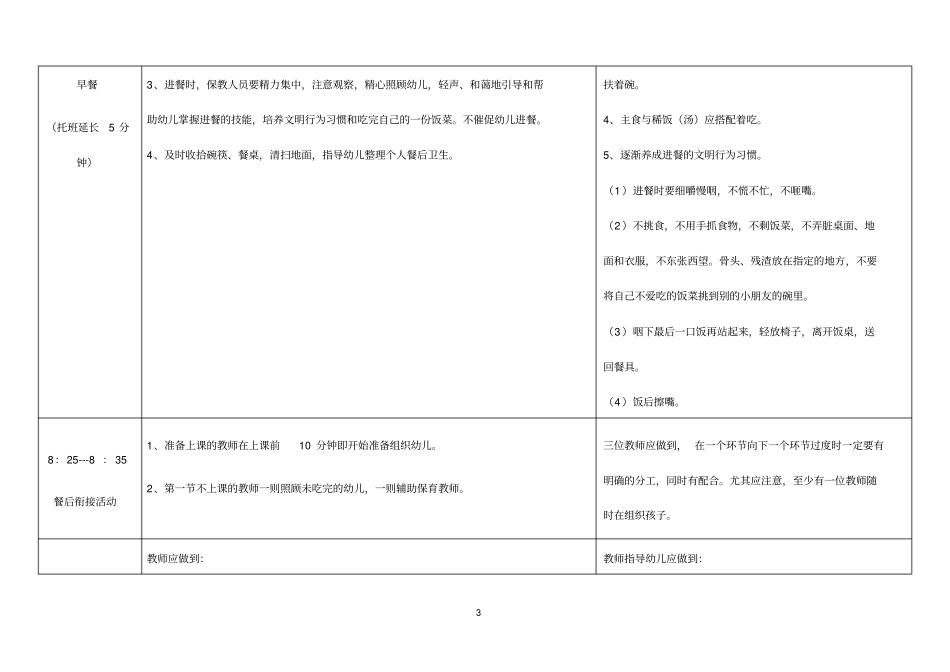 完整版幼儿园教师一日工作流程和标准_第3页