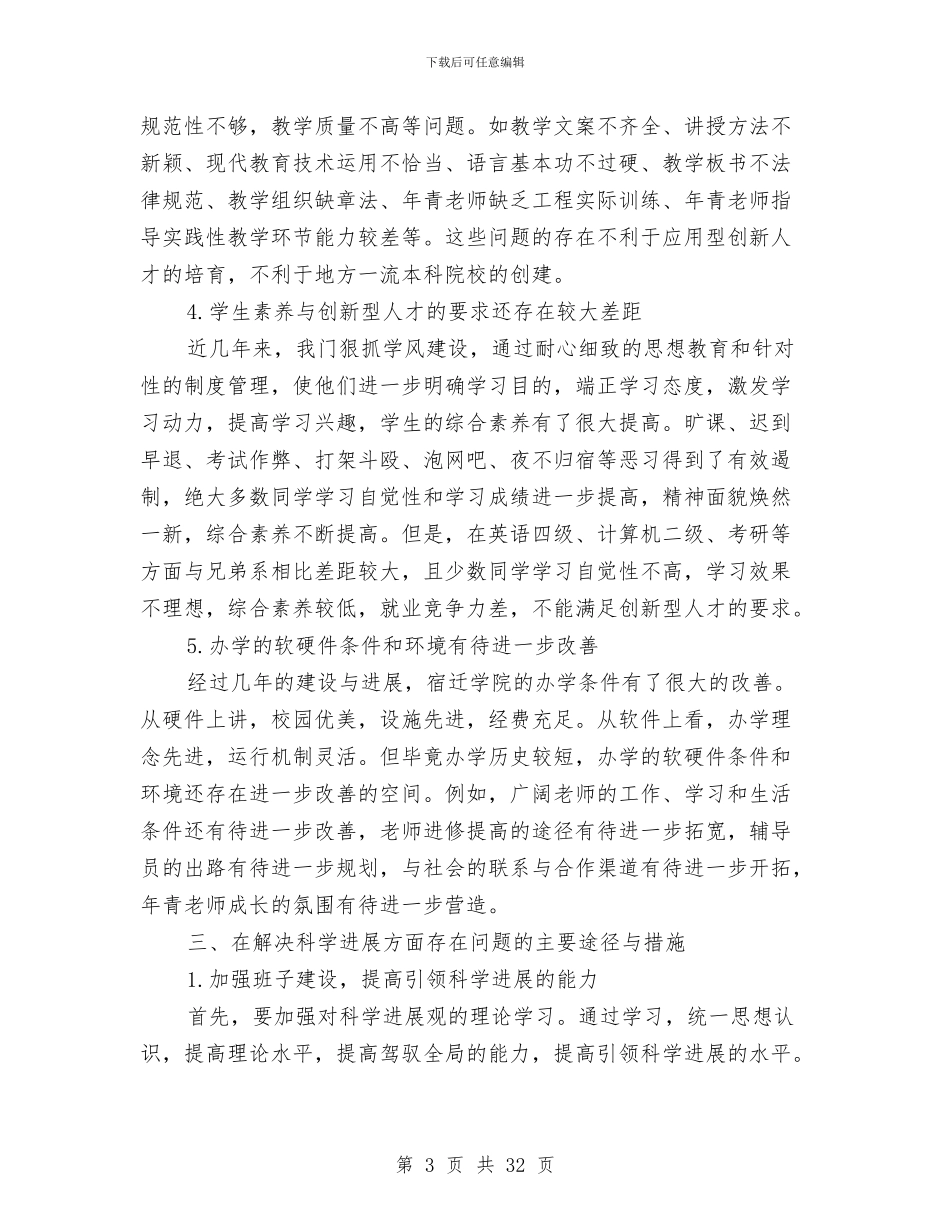 科学发展观的作风建设思考与科学发展观的学习材料汇编_第3页