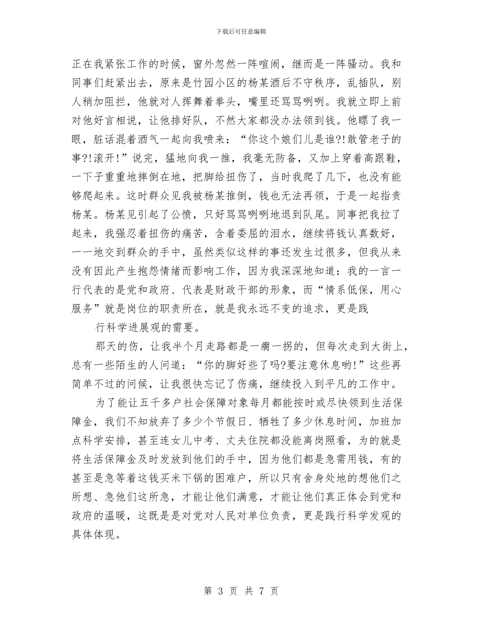 科学发展观演讲稿—践行科学发展观、平凡岗位作贡献与科学发展观的学习材料汇编_第3页