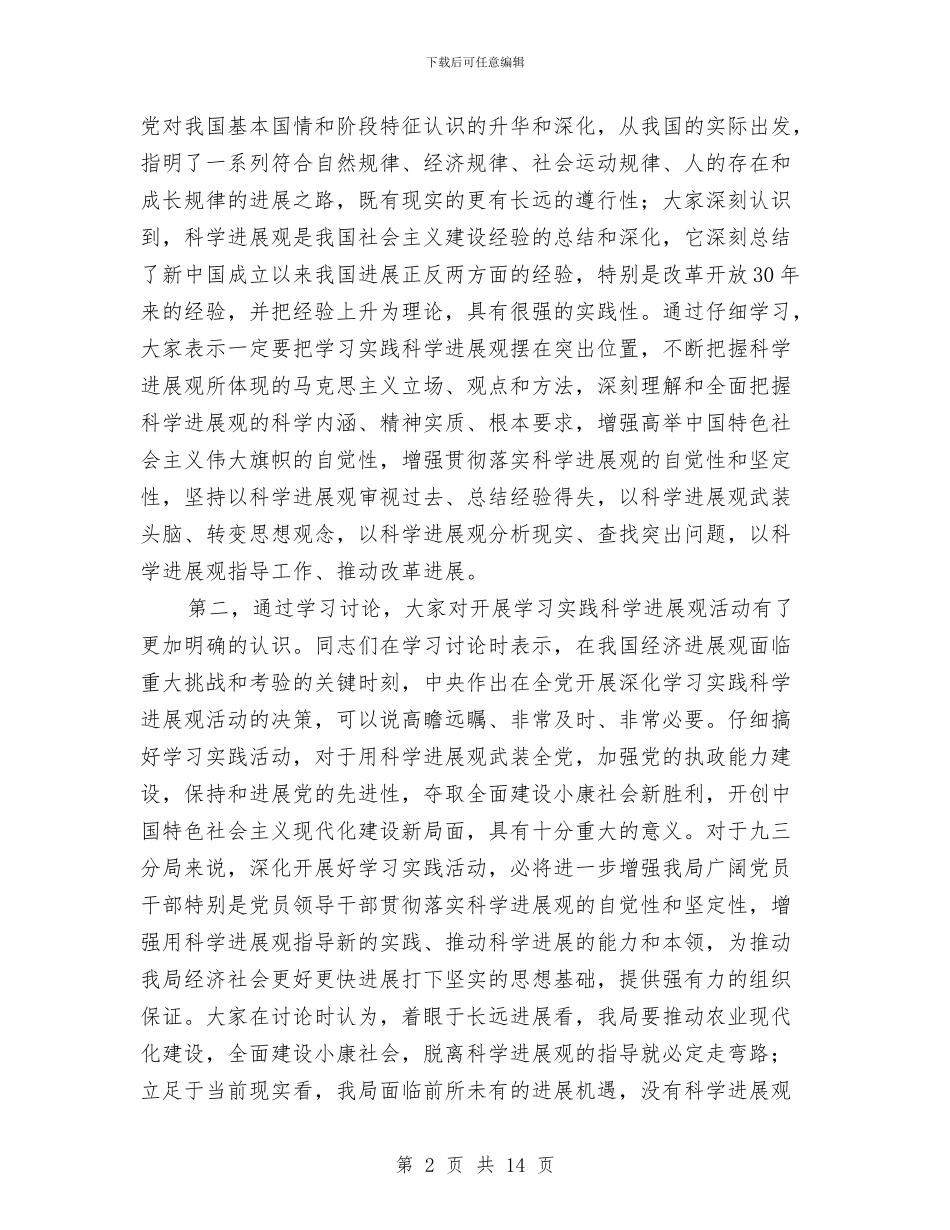科学发展观研讨班结业式讲话与科学发展观统领创新宣传思想讲话汇编_第2页