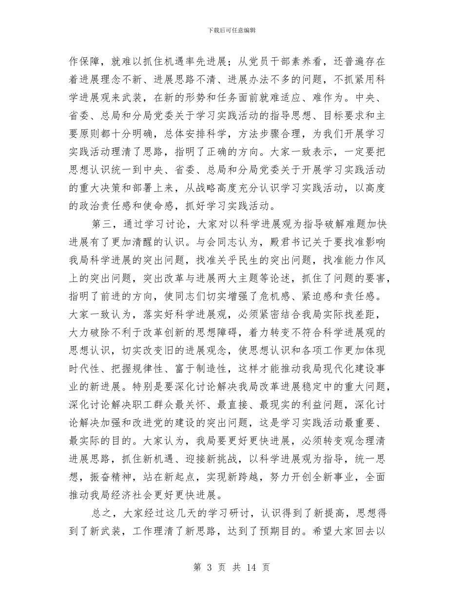 科学发展观研讨班结业式讲话与科学发展观统领创新宣传思想讲话汇编_第3页