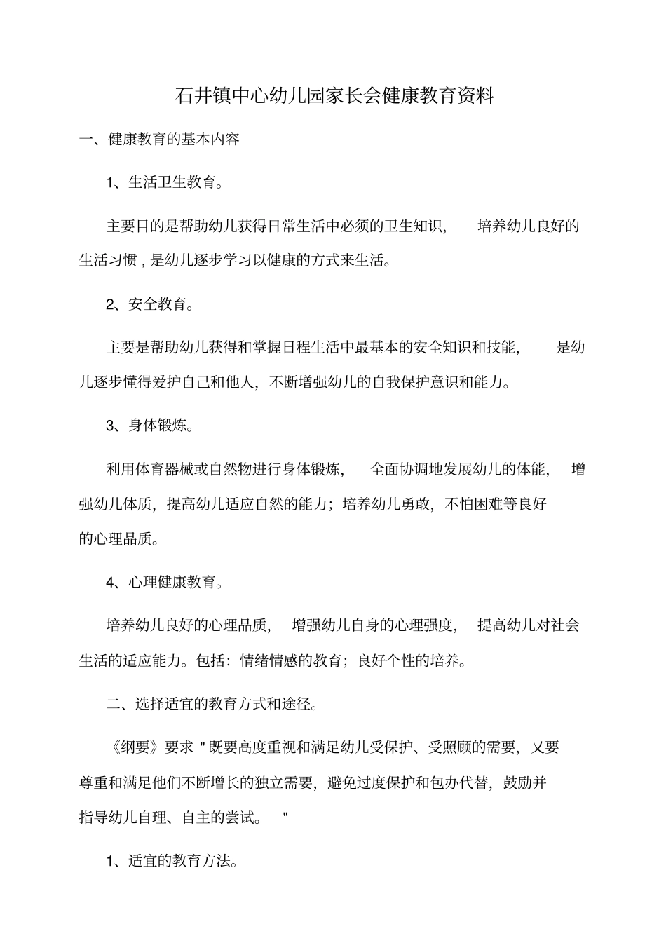 完整版幼儿园家长健康知识讲座_第2页