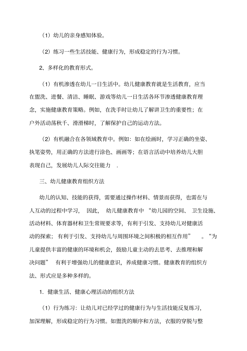 完整版幼儿园家长健康知识讲座_第3页