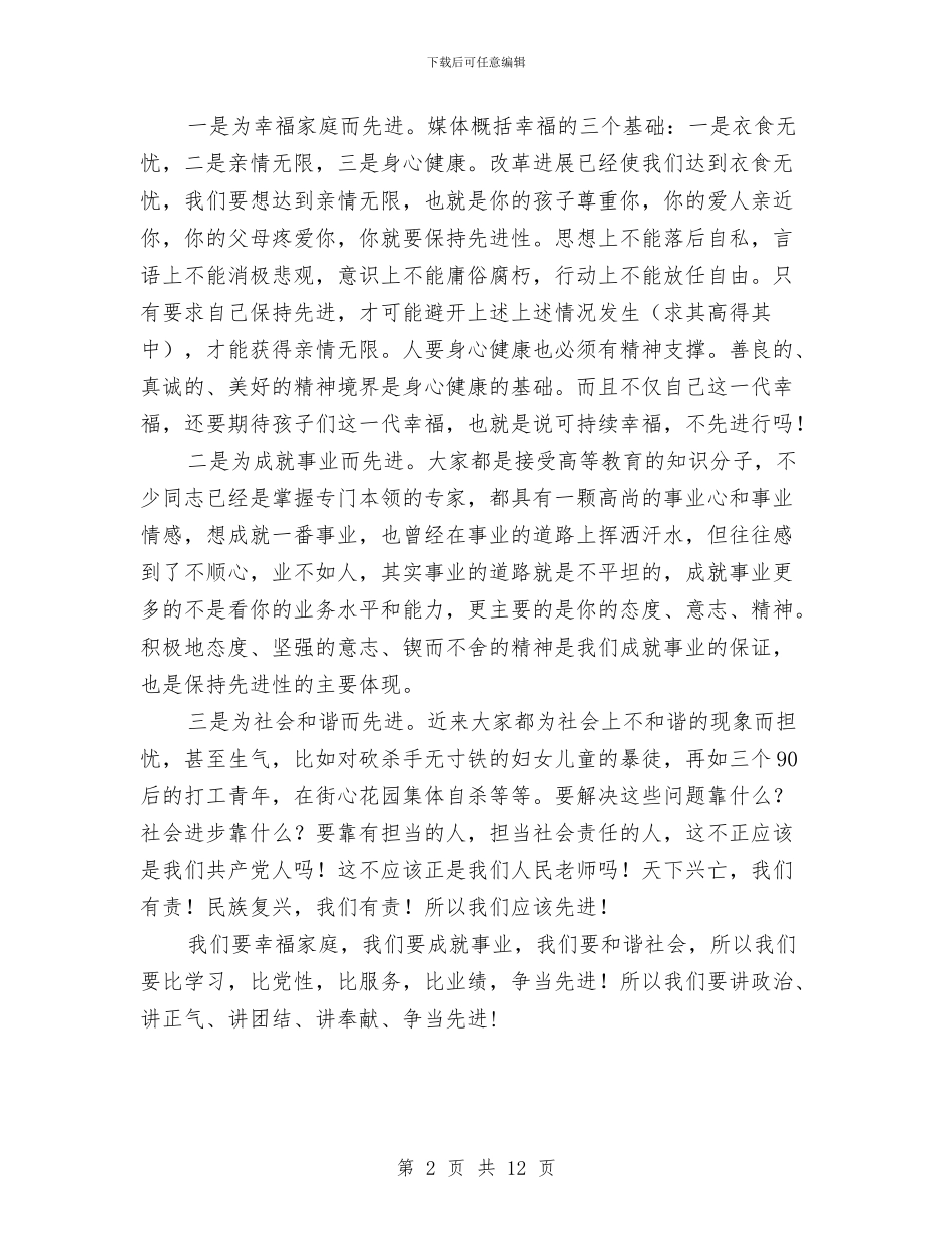 科学发展观积极开展创优活动发言与科学发展观统领财政工作动员会的讲话汇编_第2页