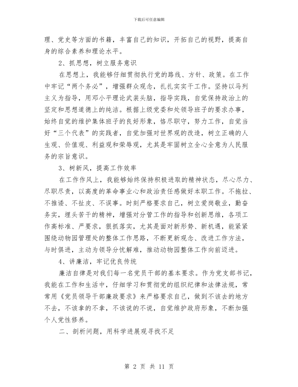 科学发展观第二阶段总结与科学发展观解放思想大讨论活动上的讲话汇编_第2页