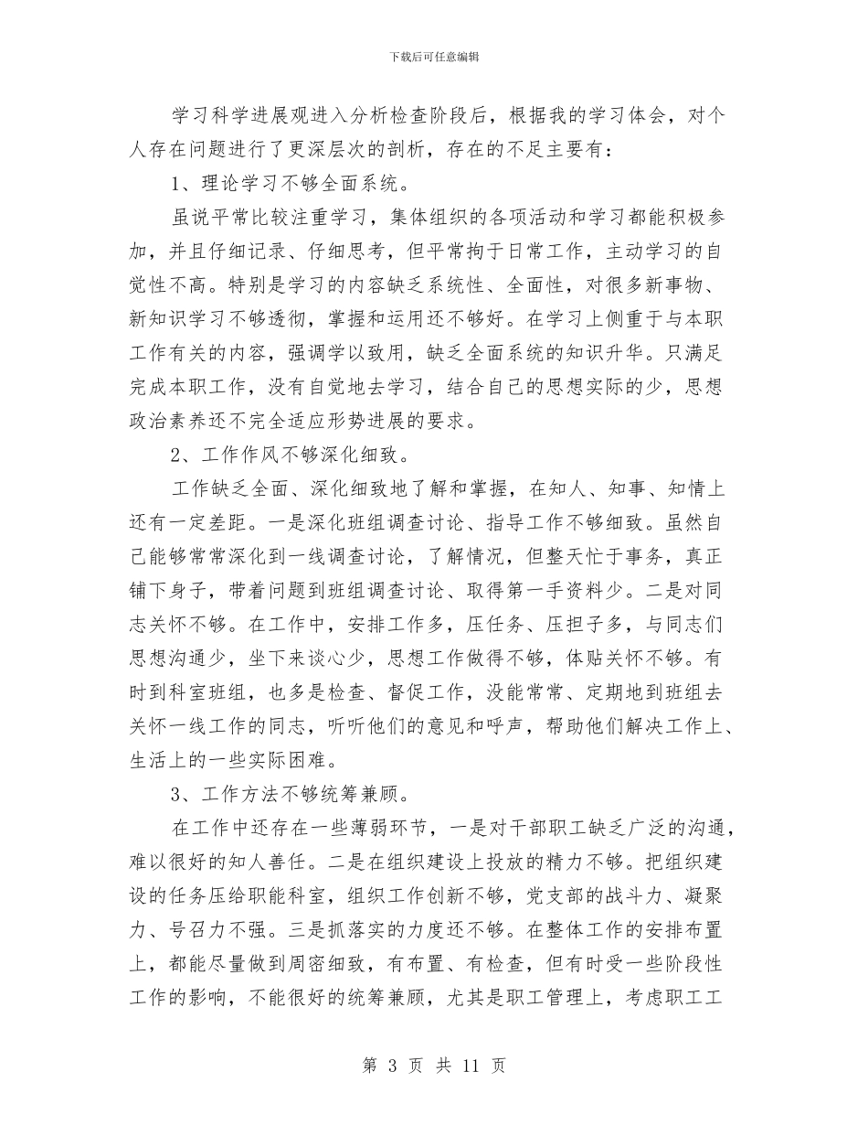 科学发展观第二阶段总结与科学发展观解放思想大讨论活动上的讲话汇编_第3页