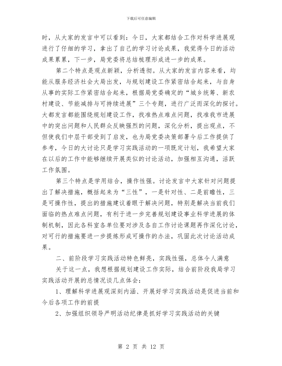 科学发展观解放思想大讨论活动上的讲话与科学发展观解放思想学习材料汇编_第2页