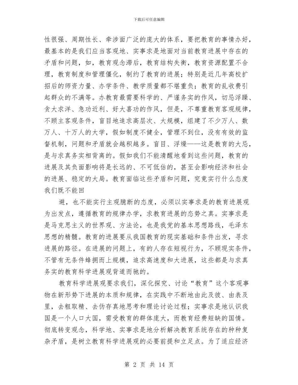 科学发展观调研报告与科学技术局科技情况报告汇编_第2页