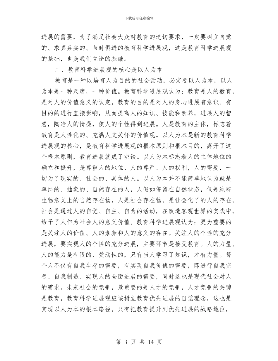 科学发展观调研报告与科学技术局科技情况报告汇编_第3页