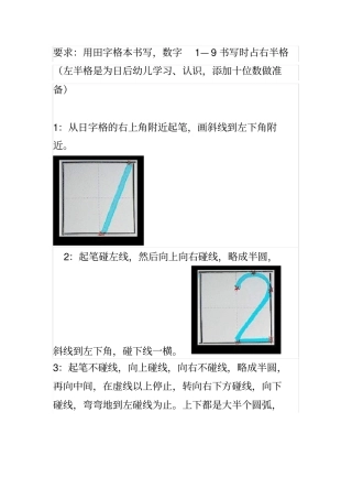 完整版幼儿园正确书写1——10的方法