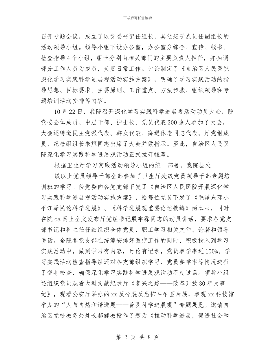 科学发展观调研阶段总结报告范文与科学发展观转段申请材料汇编_第2页