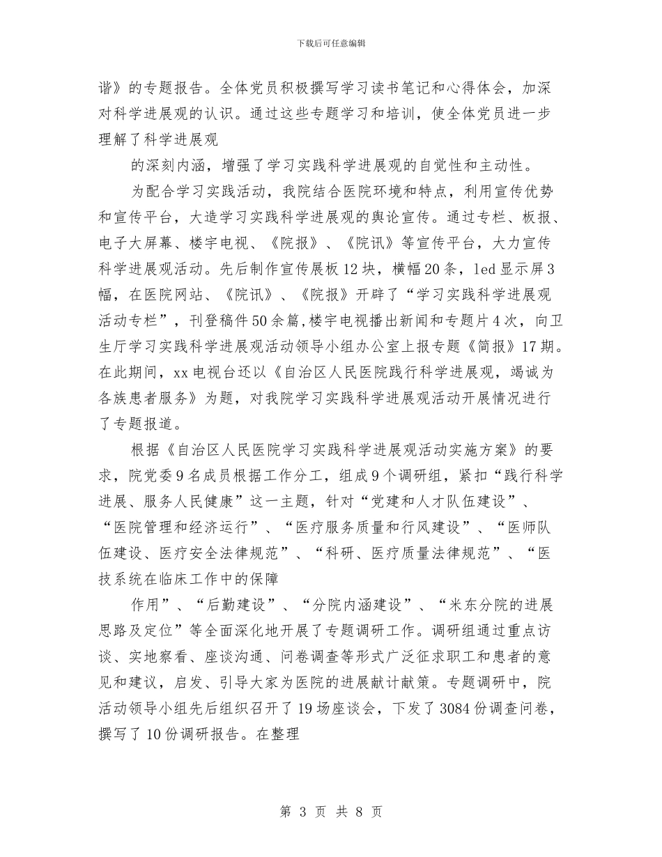 科学发展观调研阶段总结报告范文与科学发展观转段申请材料汇编_第3页