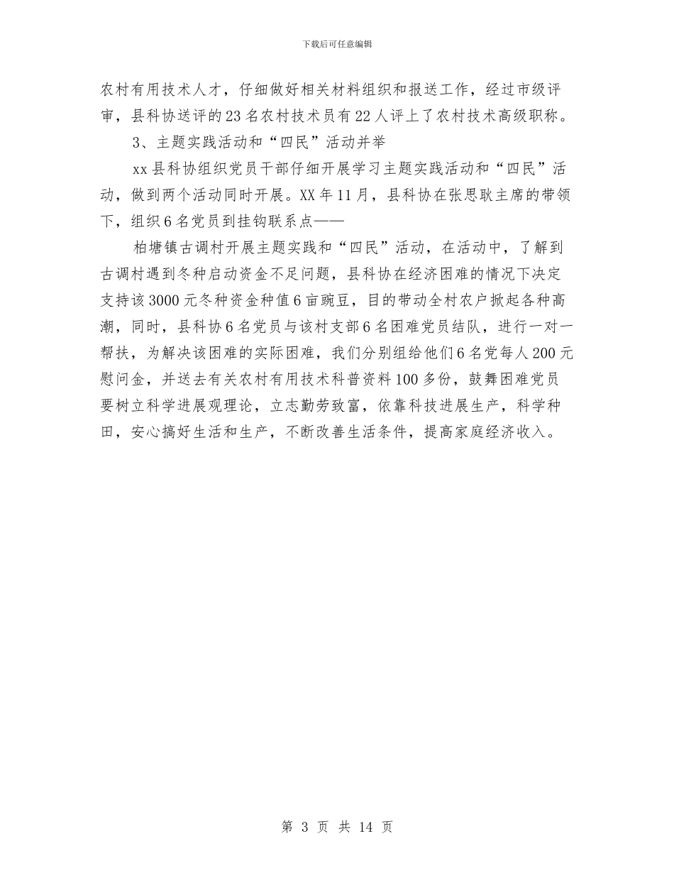 科学发展观调研阶段工作报告与科学心得体会范文4篇汇编_第3页