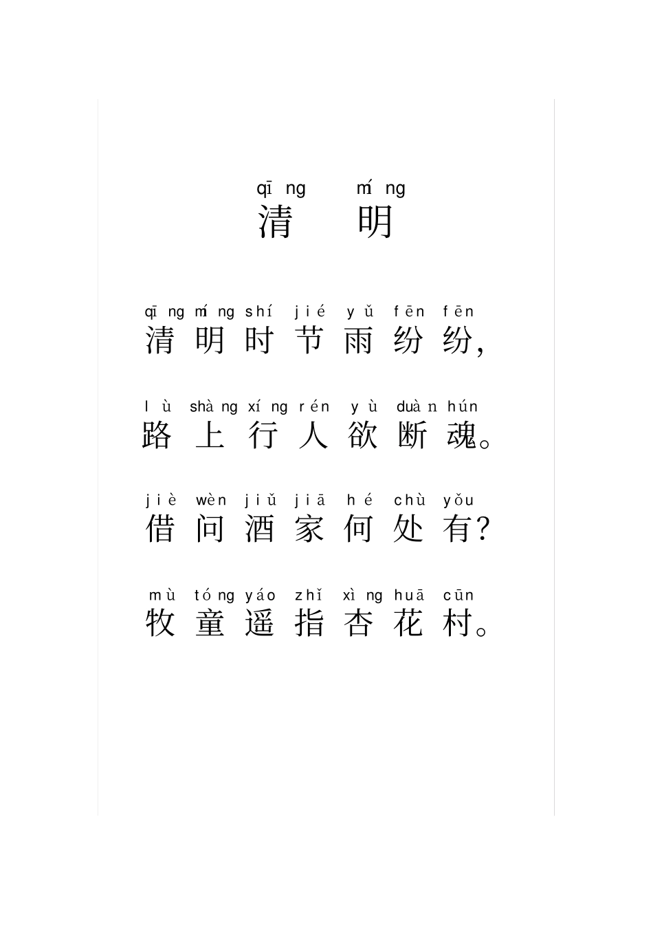 完整版幼儿园选背古诗朗诵带拼音_第1页