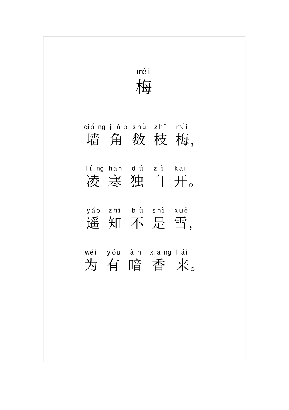 完整版幼儿园选背古诗朗诵带拼音_第3页