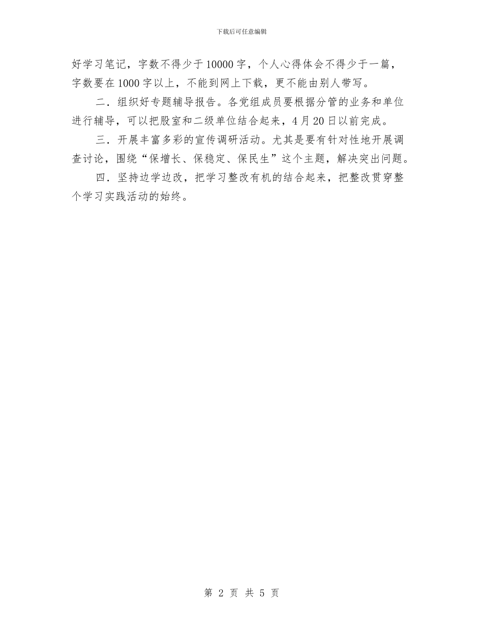 科学发展观辅导报告会演讲主持词与科学发展观领导的总结讲话汇编_第2页