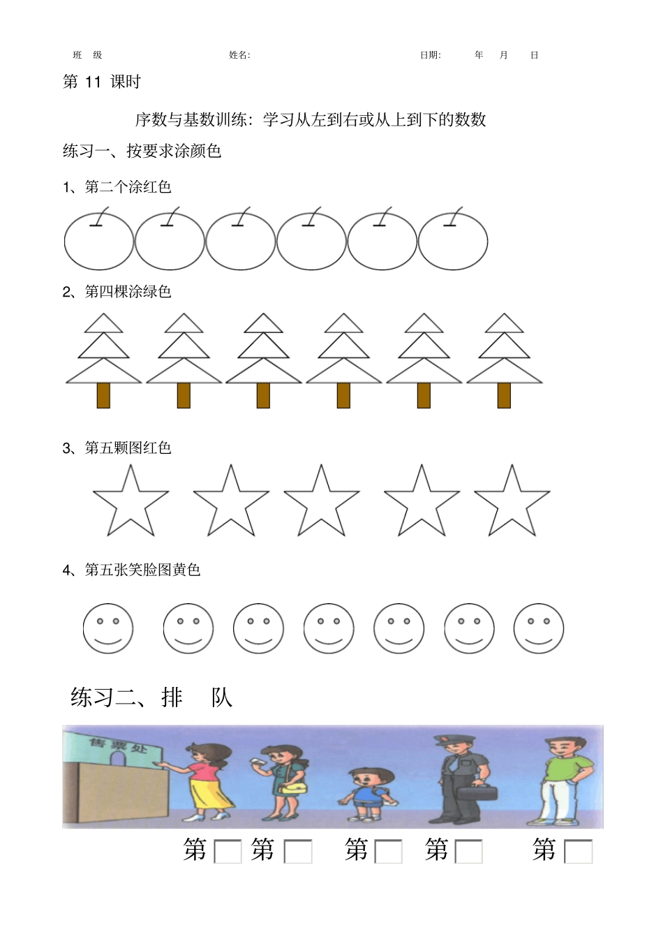 完整版幼儿序数和基数练习题_第1页